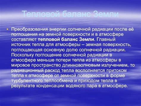 Защита земной тепловой энергии