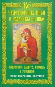 Защита и утешение