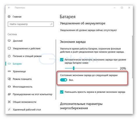 Защита от истощения заряда при отключении питания