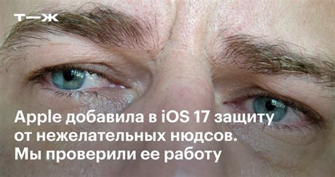 Защита от нежелательных последствий