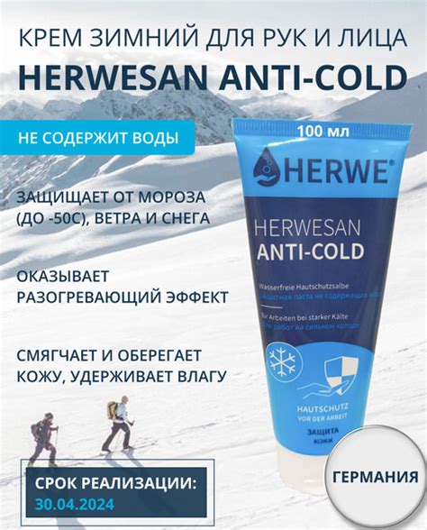 Защита от обморожения