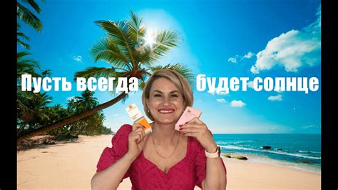 Защита от солнечного излучения