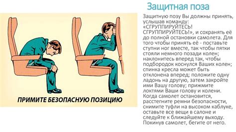 Защитная поза