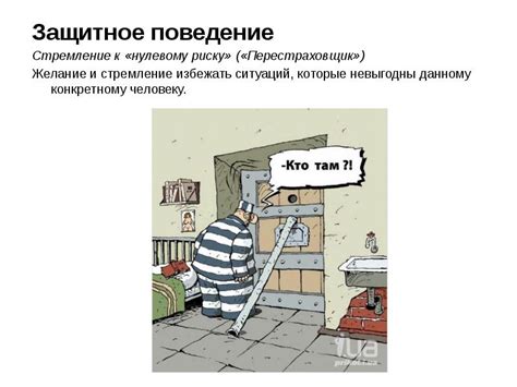 Защитное поведение железа