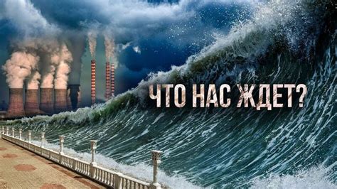 Здоровье и безопасность при изменении климата