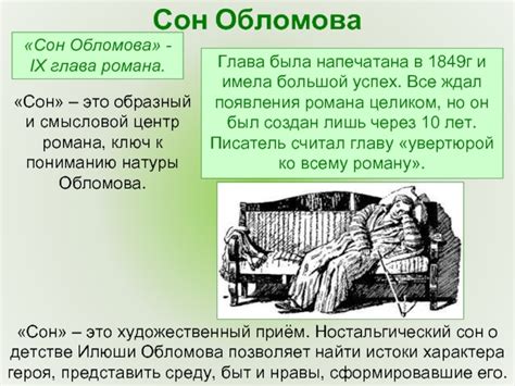 Значение Эпизода Сон Обломова