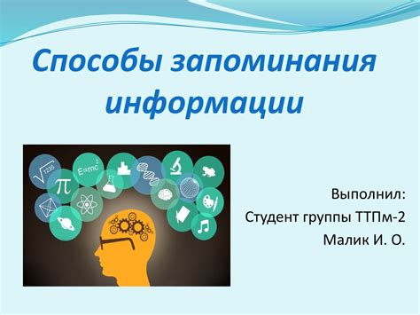 Значение внимания для запоминания информации