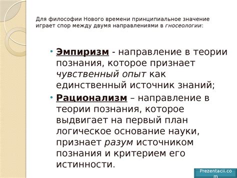 Значение гносеологии для развития современного общества