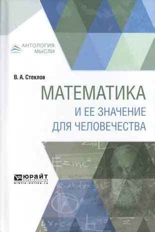 Значение для человечества
