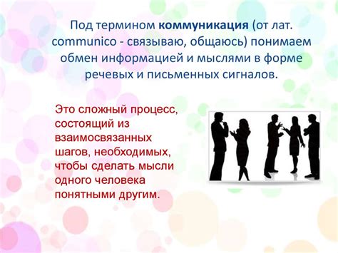 Значение коммуникативной стороны