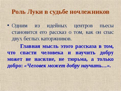 Значение луки в критике