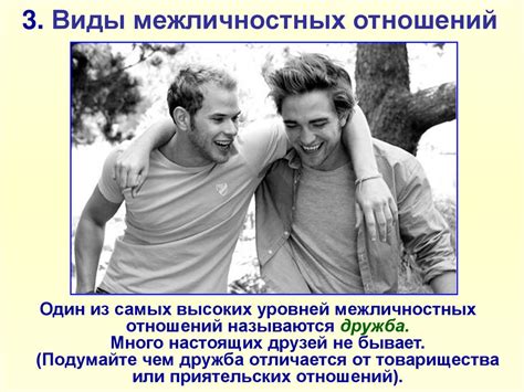 Значение межличностных отношений и поддержки в открытии мне