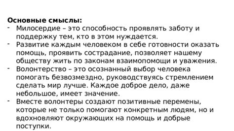 Значение милосердия в жизни человека