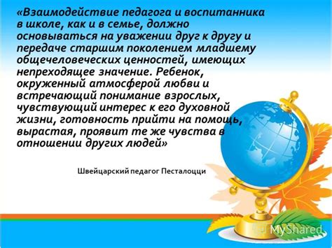 Значение общечеловеческих ценностей и космоцентрического мировоззрения для развития человечества