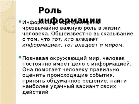 Значение объема информации в современном мире