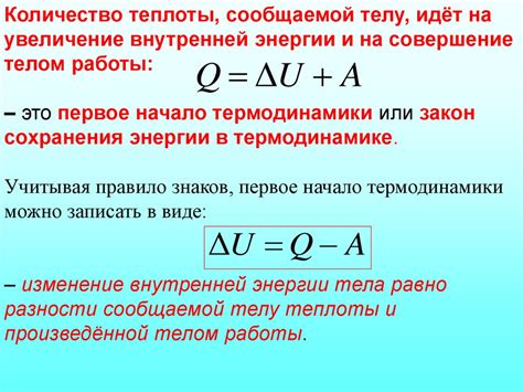 Значение первого начала термодинамики