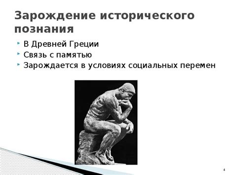 Значение познания в древней Греции