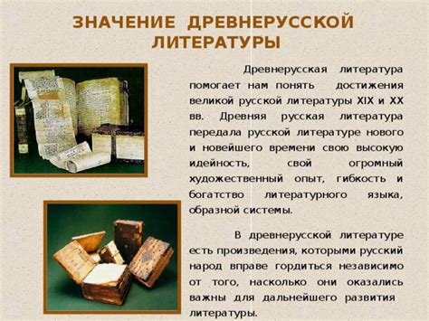 Значение произведения для литературного развития