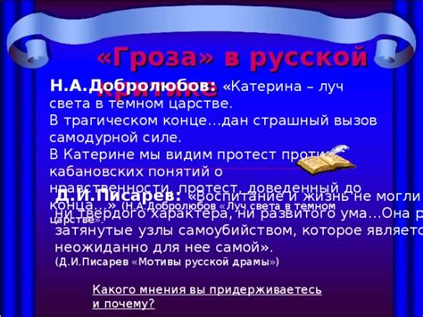 Значение пьесы "Гроза" для развития русской драмы