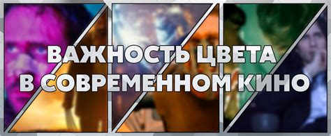 Значение фильма в современном кино
