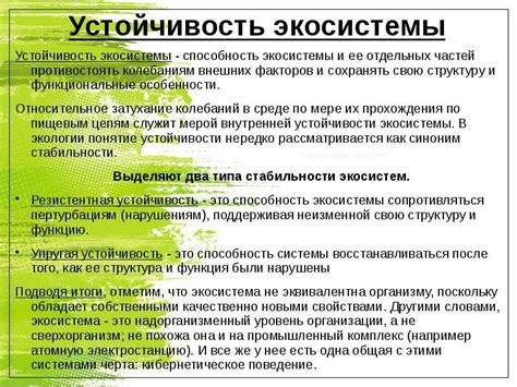 Значимость для экологической системы