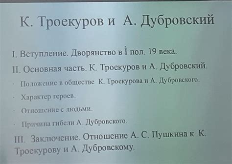 Значимость заключительной сцены Дубровского