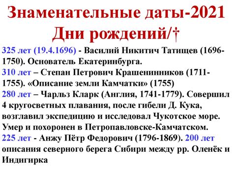 Значимые даты и события