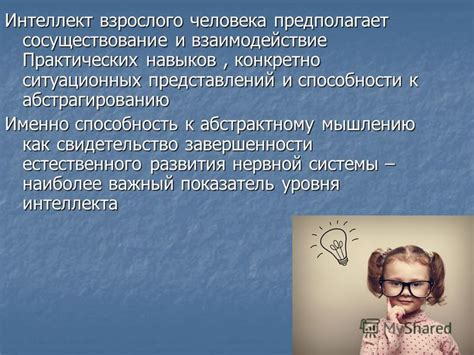 Зрелость нервной системы и способности к абстрактному мышлению