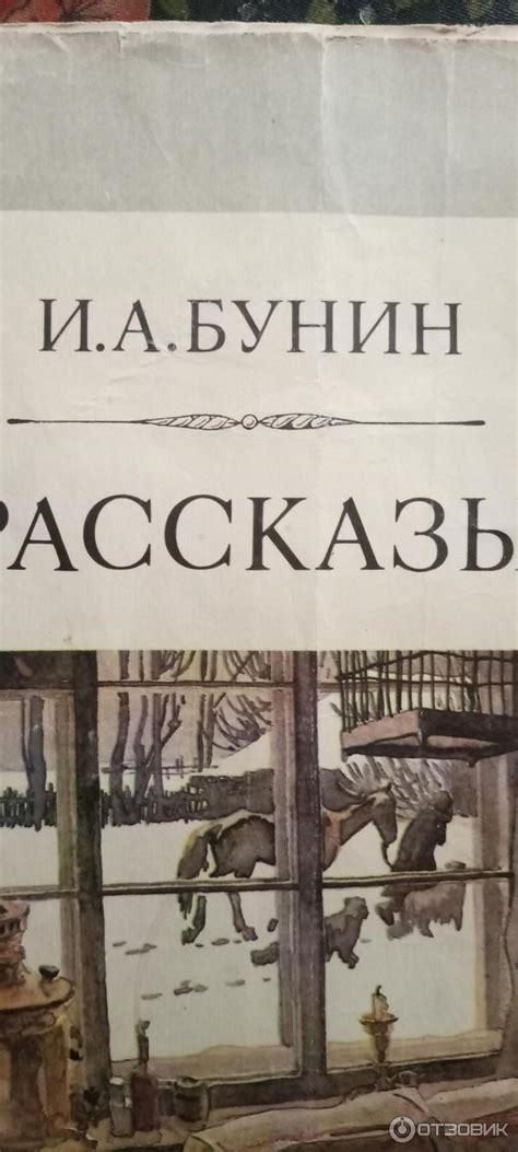 Иван Бунин: видение Сан-Франциско