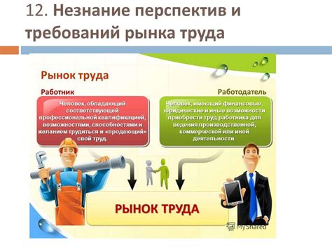 Игнорирование требований рынка труда