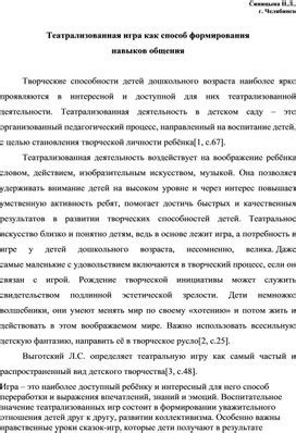 Игра как способ общения