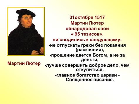 Идеи Мартин Лютера