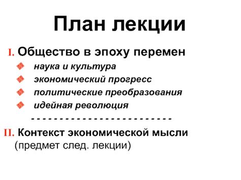 Идейная революция