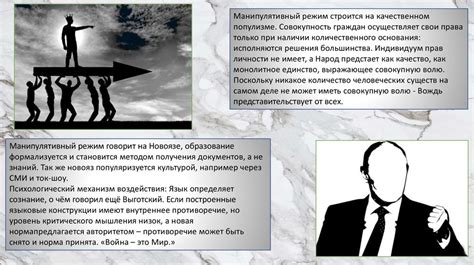 Идеологическая пропаганда и манипуляция