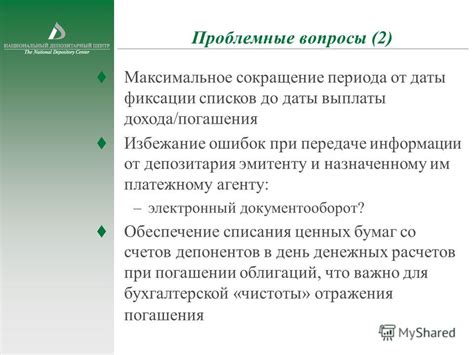 Избежание ошибок и потери информации