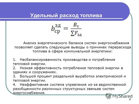 Избежание перегрузки источника и перерасхода энергии