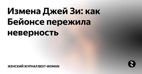 Измена и неверность одного из партнеров