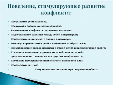 Изменение личности партнера