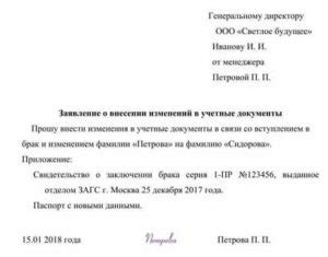 Изменение личных данных в паспорте