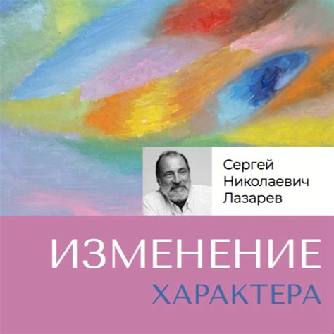 Изменение характера