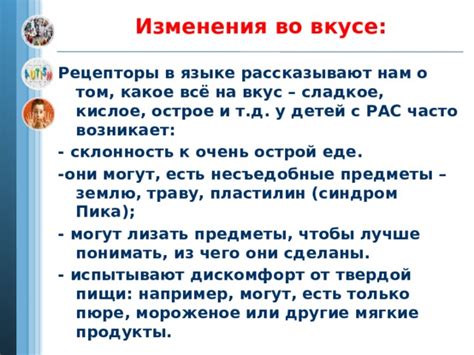 Изменения во вкусе