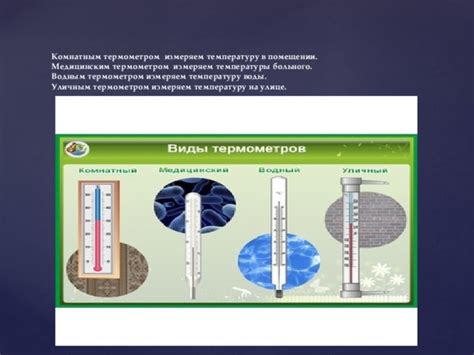 Измерение температуры горячей воды медицинским термометром: реалистичность и ограничения