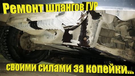 Износ или повреждение шлангов ГУР