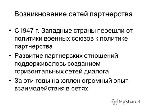 Изоляция от военных союзов