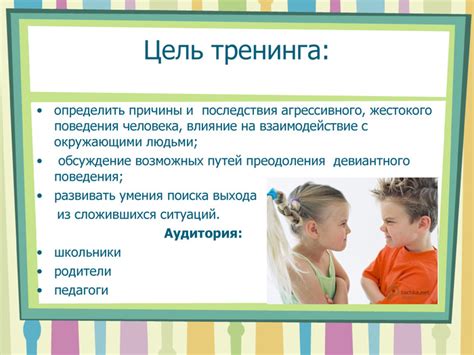Имитация поведения и взаимодействие с окружающими