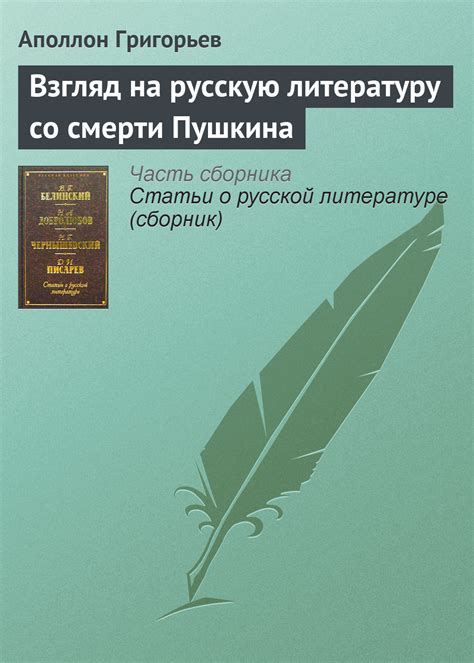 Импакт на русскую литературу и искусство