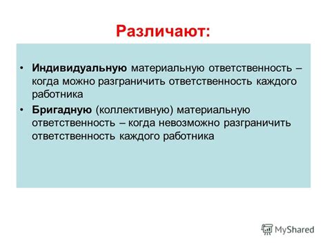 Индивидуальная ответственность и выживание