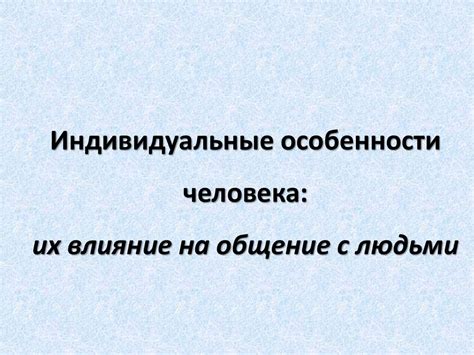 Индивидуальные особенности, влияющие на плавучесть