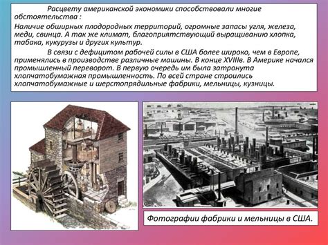 Индустриализация и преимущество: марш к ведущей мировой державе