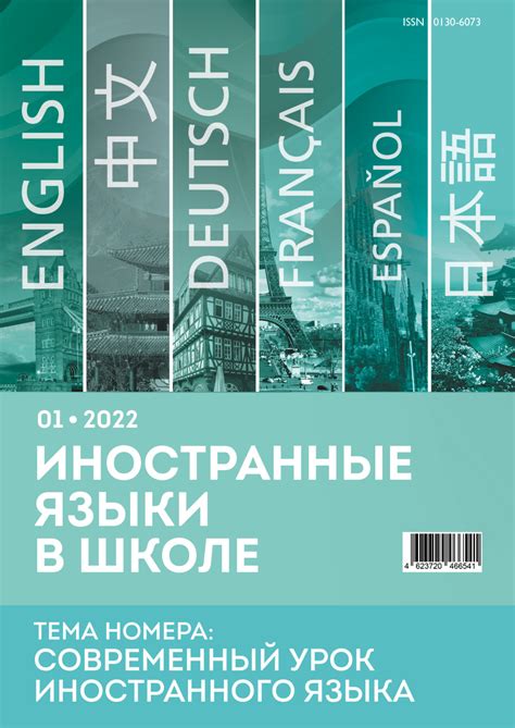 Иностранные языки в ФОП ООО